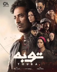 مواعيد اعاده مسلسل توبه 2022